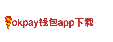 okpay钱包app下载 - 旅游企业，提供专业观光服务
